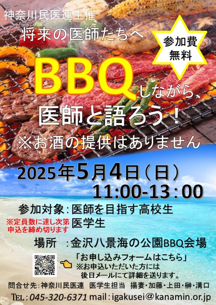 🌟2025年5月4日（日）BBQ交流会開催🌟