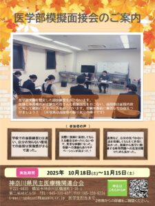 2025年　医学部模擬面接会