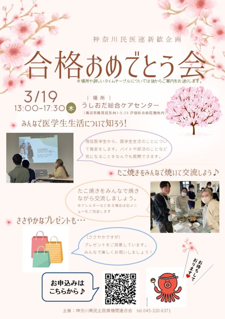 2026年度　医学部合格おめでとう会のお知らせ