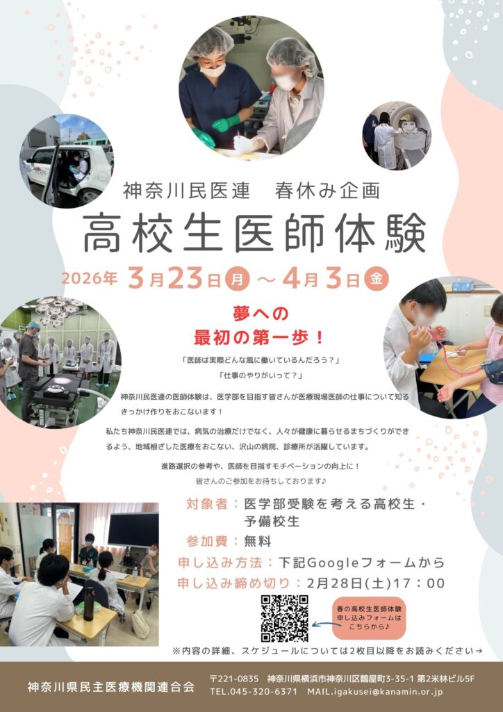 2026年　春の高校生医師体験申し込み開始のお知らせ