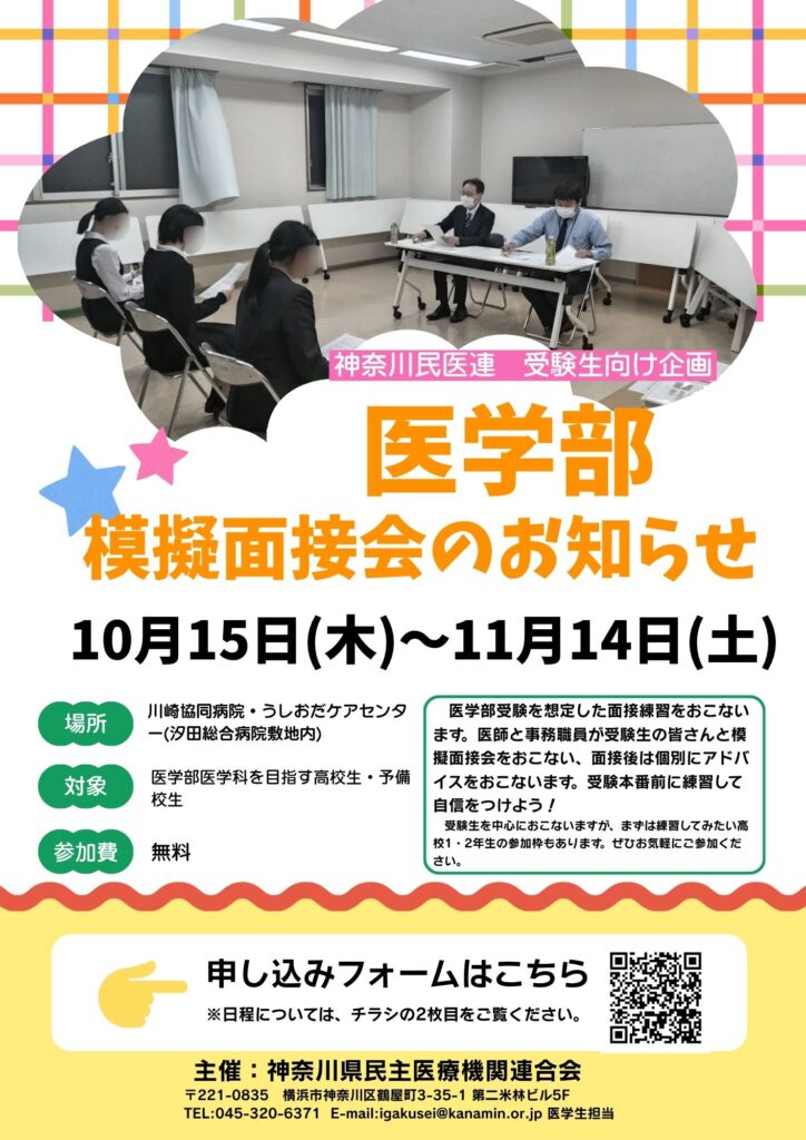 2026年　医学部模擬面接会