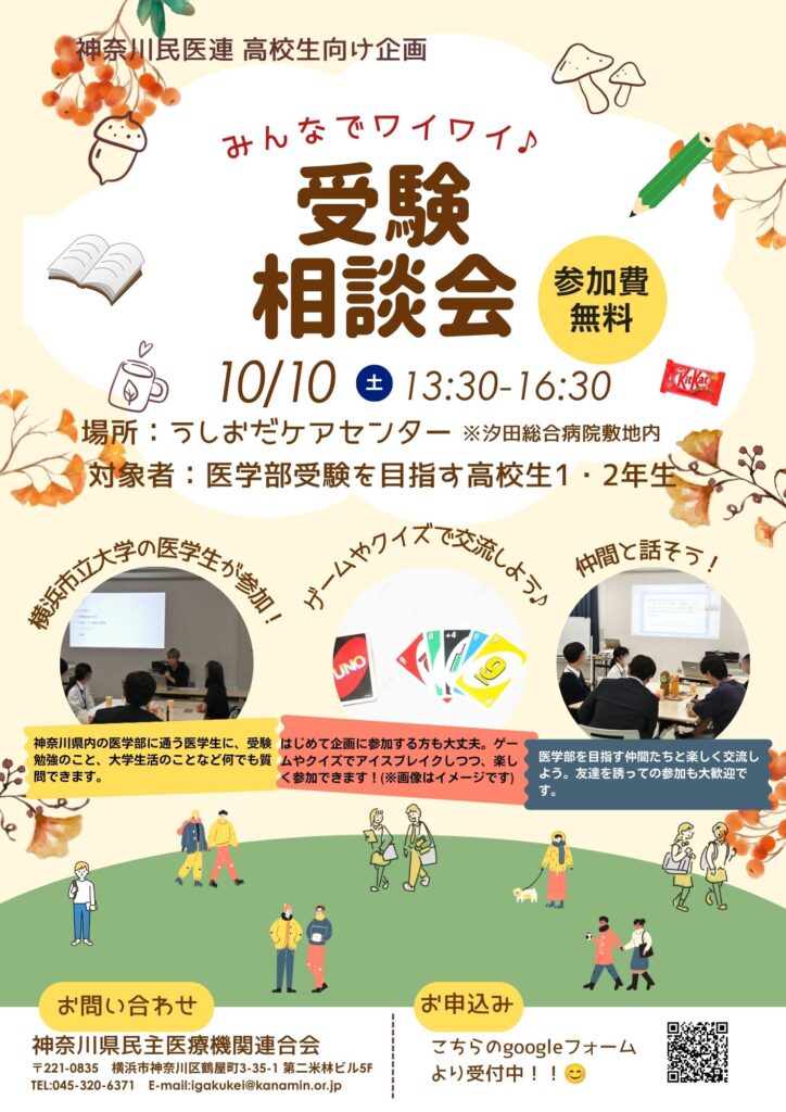 医学部受験相談会